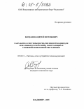 Богданов, Андрей Евгеньевич. Разработка системы передачи информации для локальных сетей связи, работающих в сложной помеховой обстановке: дис. кандидат технических наук: 05.12.13 - Системы, сети и устройства телекоммуникаций. Владимир. 2005. 144 с.