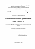 Митрофанов, Сергей Владимирович. Разработка системы поддержки принятия решений на основе многокритериальной оптимизации состава агрегатов ГЭС: дис. кандидат наук: 05.14.02 - Электростанции и электроэнергетические системы. Новосибирск. 2013. 213 с.