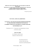 Петухова Алина Владимировна. Разработка системы поддержки принятия решений на предприятиях розничной торговли и в муниципальных образованиях на основе нечётких когнитивных карт: дис. кандидат наук: 00.00.00 - Другие cпециальности. ФГАОУ ВО «Южный федеральный университет». 2024. 151 с.