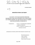 Минайлов, Роман Сергеевич. Разработка системы поддержки принятия решений при социально-гигиеническом мониторинге состояния сердечно-сосудистой системы в условиях электромагнитной загрязненности: дис. кандидат технических наук: 05.13.01 - Системный анализ, управление и обработка информации (по отраслям). Курск. 2003. 147 с.