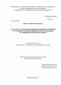 Приступа, Юрий Дмитриевич. Разработка системы поддержки принятия решений в условиях неопределённости для управления угольными потоками холдинга: дис. кандидат технических наук: 05.13.10 - Управление в социальных и экономических системах. Новокузнецк. 2013. 126 с.