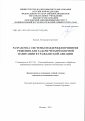 Будков Александр Сергеевич. Разработка системы поддержки принятия решения для задачи четырёхмерной навигации в гражданской авиации: дис. кандидат наук: 00.00.00 - Другие cпециальности. ФГБОУ ВО «Московский авиационный институт (национальный исследовательский университет)». 2021. 168 с.