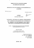 Буйлин, Александр Витальевич. Разработка системы регулярного менеджмента для галеново-фармацевтических производств (на примере государственного областного унитарного предприятия "Пермфармация"): дис. кандидат фармацевтических наук: 15.00.01 - Технология лекарств и организация фармацевтического дела. Пермь. 2004. 299 с.