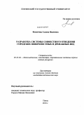 Фомичева, Галина Ивановна. Разработка системы совместного отведения городских поверхностных и дренажных вод: дис. кандидат технических наук: 05.23.04 - Водоснабжение, канализация, строительные системы охраны водных ресурсов. Пенза. 2010. 170 с.