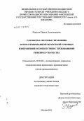 Моисеев, Кирилл Александрович. Разработка системы управления автоматизированной обработкой точечных изображений в соответствии с требованиями ремизного ткачества: дис. кандидат технических наук: 05.13.06 - Автоматизация и управление технологическими процессами и производствами (по отраслям). Москва. 2011. 132 с.