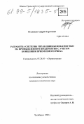 Оголихин, Андрей Сергеевич. Разработка системы управления безопасностью на промышленном предприятии с учетом концепции приемлимого риска: дис. кандидат технических наук: 05.26.01 - Охрана труда (по отраслям). Челябинск. 1999. 234 с.