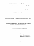 Чебуркаева, Ольга Сергеевна. Разработка системы управления инвестированием образовательных учреждений инновационного типа: дис. кандидат экономических наук: 08.00.05 - Экономика и управление народным хозяйством: теория управления экономическими системами; макроэкономика; экономика, организация и управление предприятиями, отраслями, комплексами; управление инновациями; региональная экономика; логистика; экономика труда. Саратов. 2009. 239 с.