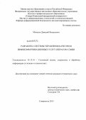 Мочалов, Дмитрий Валерьевич. Разработка системы управления качеством инфокоммуникационных услуг оператора связи: дис. кандидат технических наук: 05.13.01 - Системный анализ, управление и обработка информации (по отраслям). Ставрополь. 2013. 190 с.