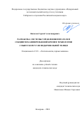 Кизилов Сергей Александрович. Разработка системы управления питателем секции механизированной крепи в технологии с выпуском угля подкровельной толщи: дис. кандидат наук: 00.00.00 - Другие cпециальности. ФГБУН Институт горного дела им. Н.А. Чинакала Сибирского отделения Российской академии наук. 2024. 171 с.