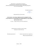 Горбунова Оксана Анатольевна. Разработка системы защиты окружающей среды от шумового загрязнения предприятиями раздельной выработки тепла: дис. кандидат наук: 05.14.01 - Энергетические системы и комплексы. ФГБОУ ВО «Казанский государственный энергетический университет». 2020. 182 с.