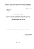 Маевский Марк Александрович. Разработка схем выделения органических продуктов с использованием различных вариантов ректификации многокомпонентных смесей: дис. кандидат наук: 00.00.00 - Другие cпециальности. ФГБОУ ВО «МИРЭА - Российский технологический университет». 2021. 170 с.