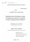 Набокина, Ольга Яковлевна. Разработка схемы и обоснование основных конструктивных и режимных параметров плоскореза-глубокорыхлителя-удобрителя: дис. кандидат технических наук: 05.20.01 - Технологии и средства механизации сельского хозяйства. Оренбург. 2000. 161 с.