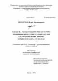 Ворокосов, Игорь Владимирович. Разработка схемы и обоснование параметров комбинированного универсального орудия для обработки почвы и посева к тракторам класса тяги 20-30 кН: дис. кандидат наук: 05.20.01 - Технологии и средства механизации сельского хозяйства. Курган. 2014. 201 с.