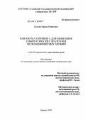 Белова, Ирина Ивановна. Разработка скрининга для выявления геморрагических диатезов и железодефицитных анемий: дис. кандидат медицинских наук: 14.00.29 - Гематология и переливание крови. Барнаул. 2004. 144 с.