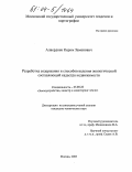 Алвердиев, Керим Заманович. Разработка содержания и способов ведения экологической составляющей кадастра недвижимости: дис. кандидат технических наук: 25.00.26 - Землеустройство, кадастр и мониторинг земель. Москва. 2003. 166 с.