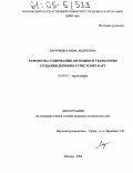 Ларичкина, Нина Андреевна. Разработка содержания, методики и технологии создания дорожно-туристских карт: дис. кандидат технических наук: 25.00.33 - Картография. Москва. 2004. 155 с.