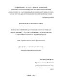 Качалкин Максим Николаевич. «Разработка сорбентов для твердофазной экстракции лекарственных средств, содержащих ароматические карбоновые кислоты и их производные»: дис. кандидат наук: 00.00.00 - Другие cпециальности. ФГБОУ ВО «Самарский государственный медицинский университет» Министерства здравоохранения Российской Федерации. 2024. 155 с.