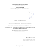 Михин Сергей Олегович. Разработка сорбционно-емкостного прибора контроля влагосостояния природного газа: дис. кандидат наук: 00.00.00 - Другие cпециальности. ФГАОУ ВО «Сибирский федеральный университет». 2025. 205 с.