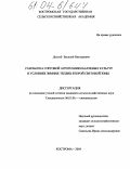 Долгий, Василий Викторович. Разработка сортовой агротехники бахчевых культур в условиях зимних теплиц второй световой зоны: дис. кандидат сельскохозяйственных наук: 06.01.06 - Овощеводство. Кострома. 2004. 207 с.