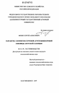 Фокин, Сергей Алексеевич. Разработка сортовой агротехники яровой пшеницы Амурской селекции: дис. кандидат сельскохозяйственных наук: 06.01.09 - Растениеводство. Благовещенск. 2007. 194 с.