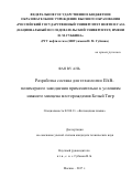 Фан Ву Ань. Разработка состава для технологии ПАВ-полимерного заводнения применительно к условиям нижнего миоцена месторождения Белый Тигр: дис. кандидат наук: 02.00.11 - Коллоидная химия и физико-химическая механика. ФГАОУ ВО «Российский государственный университет нефти и газа (национальный исследовательский университет) имени И.М. Губкина».. 2017. 111 с.