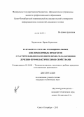 Харитонова, Ирина Борисовна. Разработка состава функциональных кисломолочных продуктов с растительными наполнителями, обладающими лечебно-профилактическими свойствами: дис. кандидат наук: 05.18.04 - Технология мясных, молочных и рыбных продуктов и холодильных производств. Санкт-Петербург. 2013. 208 с.