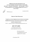 Царахова, Лариса Николаевна. Разработка состава и фармакотехнологические исследования парафармацевтических гелей на базе экстрактов из травы зверобоя продырявленного: дис. кандидат фармацевтических наук: 15.00.01 - Технология лекарств и организация фармацевтического дела. Курск. 2007. 146 с.