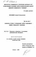 Киколашвили, Ираклий Валерьянович. Разработка состава и исследование свойств тампонажного цемента специального назначения: дис. кандидат технических наук: 05.17.11 - Технология силикатных и тугоплавких неметаллических материалов. Москва. 1984. 278 с.