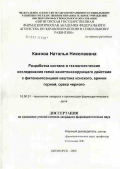 Камова, Наталья Николаевна. Разработка состава и технологические исследования гелей венотонизирующего действия с фитокомпозицией каштана конского, арники горной, ореха черного: дис. кандидат фармацевтических наук: 15.00.01 - Технология лекарств и организация фармацевтического дела. Пятигорск. 2006. 90 с.