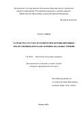 Лазар Симон. РАЗРАБОТКА СОСТАВА И ТЕХНОЛОГИИ АППЛИКАЦИОННЫХ ЛЕКАРСТВЕННЫХ ФОРМ ДЛЯ ЛЕЧЕНИЯ АНАЛЬНЫХ ТРЕЩИН: дис. кандидат наук: 14.04.01 - Технология получения лекарств. Москва. 2017. 133 с.