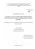 Баулина Мария Анатольевна. Разработка состава и технологии функциональных кисломолочных десертов с пророщенными семенами чечевицы: дис. кандидат наук: 05.18.07 - Биотехнология пищевых продуктов (по отраслям). ФГАОУ ВО «Санкт-Петербургский национальный исследовательский университет информационных технологий, механики и оптики». 2016. 183 с.