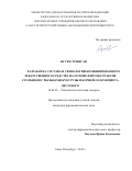 Нгуен Тхи Нган. Разработка состава и технологии комбинированного лекарственного средства на основе фитоэкстрактов столбиков с рыльцами кукурузы и корней соломоцвета двузубого: дис. кандидат наук: 14.04.01 - Технология получения лекарств. ФГБОУ ВО «Санкт-Петербургский государственный химико-фармацевтический университет» Министерства здравоохранения Российской Федерации. 2019. 156 с.