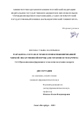 Ногаева Ульяна Валерьевна. Разработка состава и технологии комбинированной мягкой лекарственной формы для терапии остеоартрита: дис. кандидат наук: 00.00.00 - Другие cпециальности. ФГБОУ ВО «Санкт-Петербургский государственный химико-фармацевтический университет» Министерства здравоохранения Российской Федерации. 2023. 117 с.