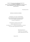 Зверева Валентина Игоревна. Разработка состава и технологии лекарственных препаратов на основе экстракта зюзника европейского (LYCOPUS EUROPAEUS L.): дис. кандидат наук: 00.00.00 - Другие cпециальности. ФГБОУ ВО «МИРЭА - Российский технологический университет». 2021. 226 с.