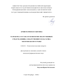 Ароян Мария Вахтанговна. Разработка состава и технологии лекарственных средств донника лекарственного и касатика молочно-белого травы: дис. кандидат наук: 14.04.01 - Технология получения лекарств. ФГБОУ ВО «Санкт-Петербургский государственный химико-фармацевтический университет» Министерства здравоохранения Российской Федерации. 2021. 132 с.