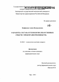 Епифанова, Алина Валерьяновна. Разработка состава и технологии лекарственных средств с продуктами пчеловодства: дис. кандидат наук: 14.04.01 - Технология получения лекарств. Санкт-Петербур. 2015. 277 с.