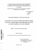 Гавашелишвили, Лали Васильевна. РАЗРАБОТКА СОСТАВА И ТЕХНОЛОГИИ ЛИНГВАЛЬНЫХ ТАБЛЕТОК, СОДЕРЖАЩИХ ХЛОРОФИЛЛИПТ ЭКСТРАКТ ГУСТОЙ И ЧАБРЕЦА ЭКСТРАКТ ЖИДКИЙ: дис. кандидат фармацевтических наук: 14.04.01 - Технология получения лекарств. Пятигорск. 2011. 122 с.