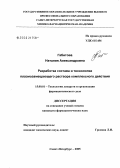 Габитова, Наталия Александровна. Разработка состава и технологии плазмозамещающего раствора комплексного действия: дис. кандидат фармацевтических наук: 15.00.01 - Технология лекарств и организация фармацевтического дела. Санкт-Петербург. 2005. 192 с.