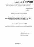 Петрова, Елизавета Александровна. Разработка состава и технологии получения инъекционной лекарственной формы налтрексона с модифицированным высвобождением: дис. кандидат наук: 14.04.01 - Технология получения лекарств. Москва. 2014. 147 с.