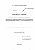 Габец, Александр Валерьевич. Разработка состава и технологии получения специального модифицированного чугуна повышенной эксплуатационной стойкости для фрикционных узлов подвижного состава железнодорожного транспорта: дис. кандидат наук: 05.16.01 - Металловедение и термическая обработка металлов. Москва. 2014. 186 с.