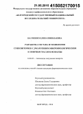 Науменко, Елена Николаевна. Разработка состава и технологии суппозиториев с ?-каротином микробиологическим и эфирным маслом монарды: дис. кандидат наук: 14.04.01 - Технология получения лекарств. Волорад. 2015. 145 с.