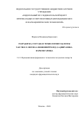 Маркеев Владимир Борисович. Разработка состава и технологии таблеток N-бутил-N-метил-1-фенилпирроло[1,2-a]пиразин-3-карбоксамида: дис. кандидат наук: 00.00.00 - Другие cпециальности. ФГАОУ ВО «Российский университет дружбы народов имени Патриса Лумумбы». 2024. 220 с.