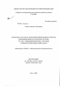 Акимов, Валерий Викторович. Разработка состава и технологии жидкофазного синтеза композиционных материалов системы TiC - TiNi с повышенными вязкоупругими и триботехническими свойствами: дис. доктор технических наук: 05.02.01 - Материаловедение (по отраслям). Омск. 2004. 308 с.