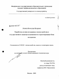 Леонов, Вячеслав Игоревич. Разработка состава метаданных землеустройства и государственного кадастра недвижимости и проектирование базы метаданных: дис. кандидат технических наук: 25.00.26 - Землеустройство, кадастр и мониторинг земель. Москва. 2009. 135 с.