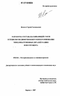 Иванов, Сергей Геннадьевич. Разработка состава насыщающей смеси и технологии диффузионного борохромирования тяжелонагруженных деталей машин и инструмента: дис. кандидат технических наук: 05.02.01 - Материаловедение (по отраслям). Барнаул. 2007. 175 с.