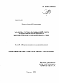 Иванов, Алексей Геннадьевич. Разработка состава насыщающей смеси и технологии комплексного борирования при газопламенном нагреве: дис. кандидат технических наук: 05.16.09 - Материаловедение (по отраслям). Барнаул. 2011. 155 с.