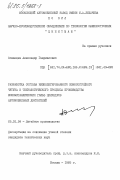 Османцев, Александр Гавриилович. Разработка состава низколегированного износостойкого чугуна и технологического процесса производства монометаллических гильз цилиндров автомобильных двигателей: дис. кандидат технических наук: 05.16.04 - Литейное производство. Москва. 1985. 234 с.