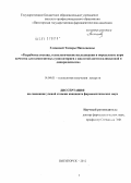 Глижова, Тамара Николаевна. Разработка состава, технологические исследования и определение норм качества для композитных суппозиториев с кислотой ацетилсалициловой и дипиридамолом: дис. кандидат фармацевтических наук: 14.04.01 - Технология получения лекарств. Санкт-Петербург. 2012. 132 с.