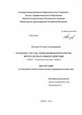 Володина, Татьяна Александровна. Разработка состава, технологии и норм качества фитогеля репаративного действия: дис. кандидат наук: 14.04.01 - Технология получения лекарств. Волгоград. 2014. 129 с.