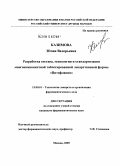 Казимова, Юлия Валерьевна. Разработка состава, технологии и стандартизации многокомпонентной таблетированной лекарственной формы "Цитофлавин": дис. кандидат фармацевтических наук: 15.00.01 - Технология лекарств и организация фармацевтического дела. Москва. 2005. 185 с.